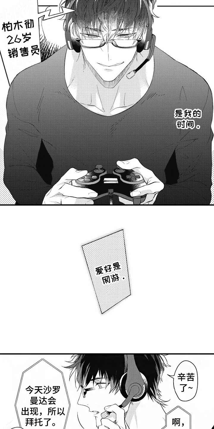 第1章：游戏宅7