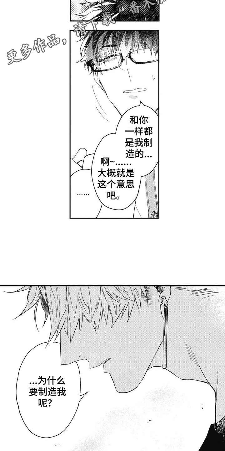 第8章：操控者3