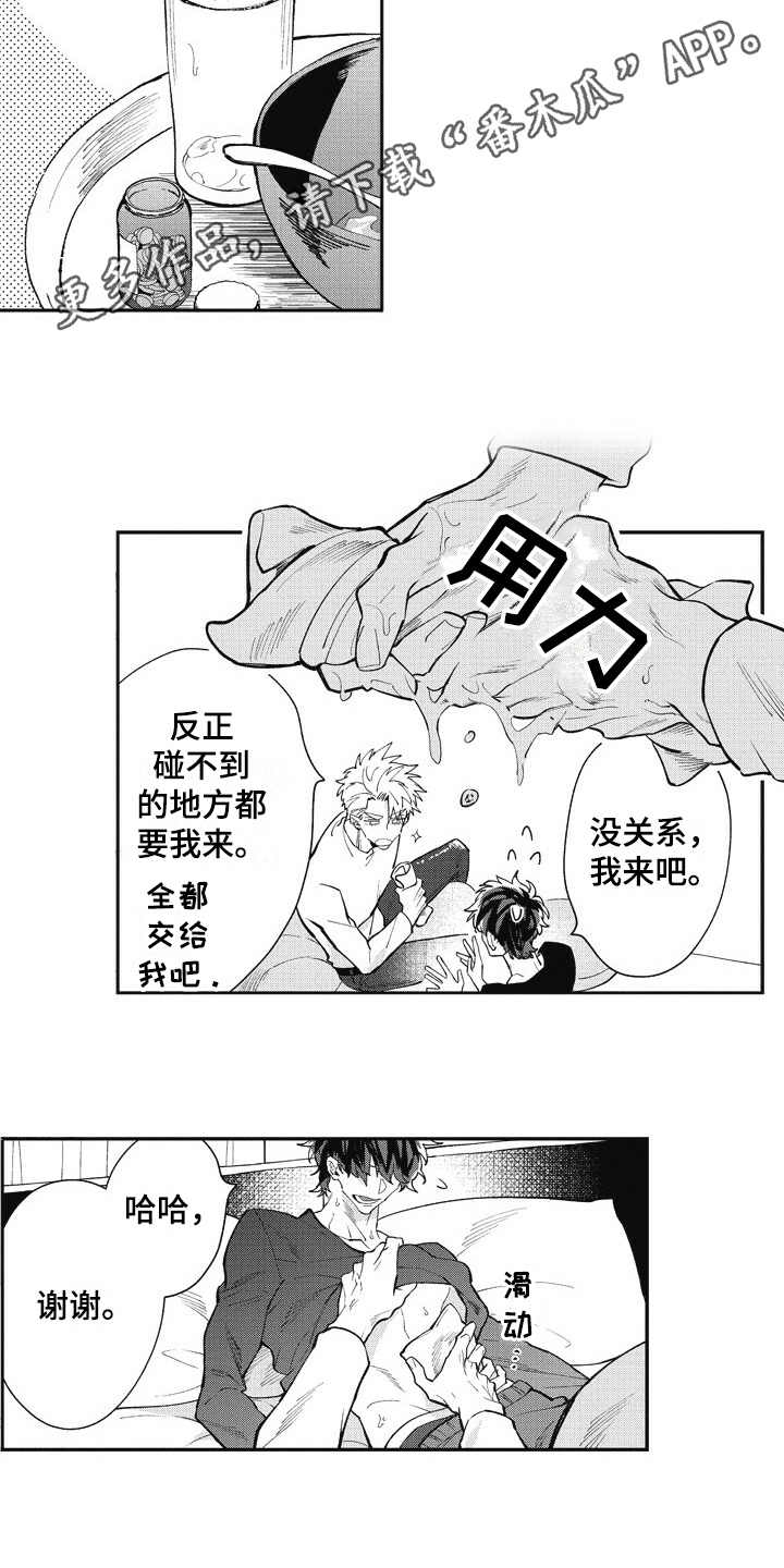 第27章：照顾（完结）3