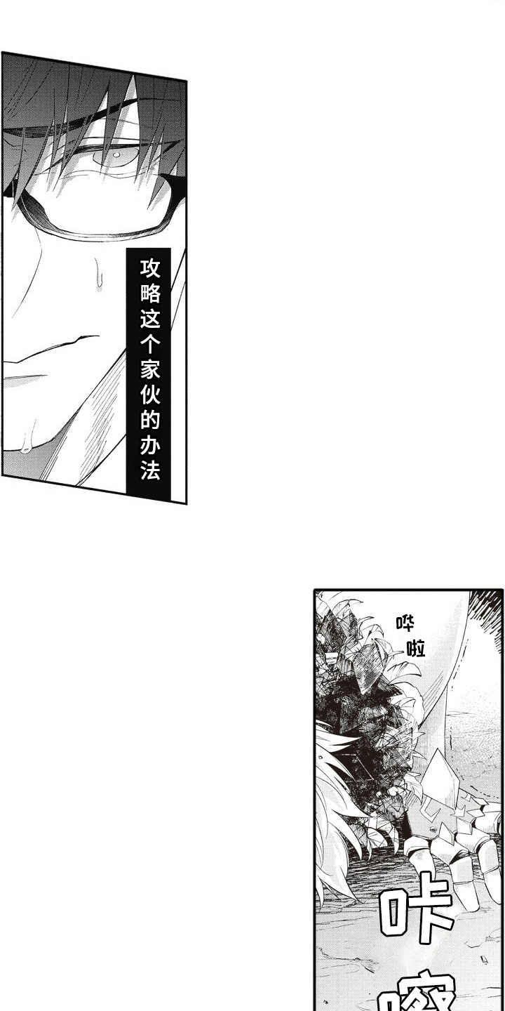 第13章：稀有怪物12