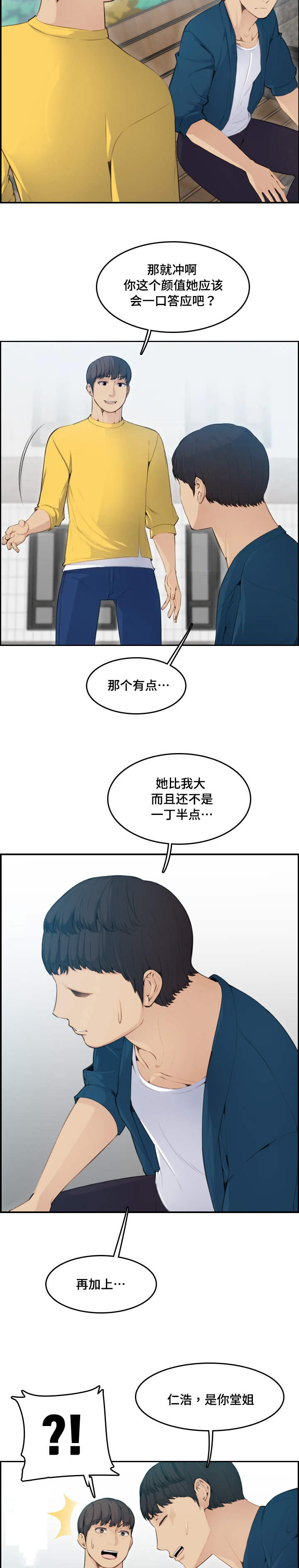 第18话3