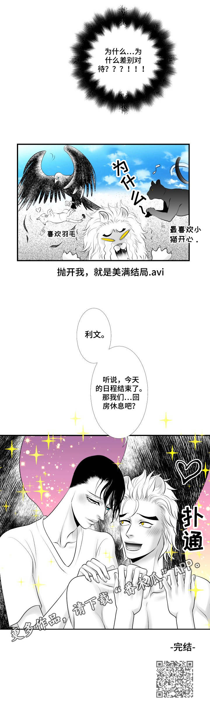 第28章：美满结局（完结）9