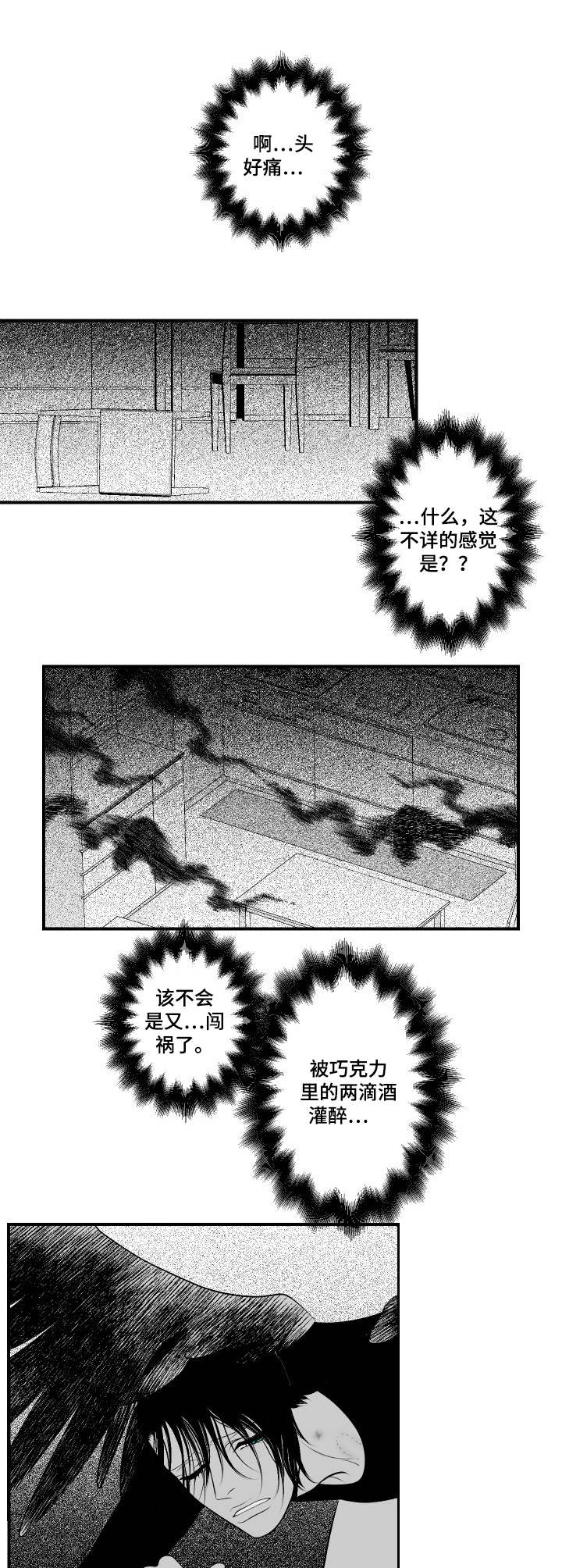第12章：酒心巧克力6