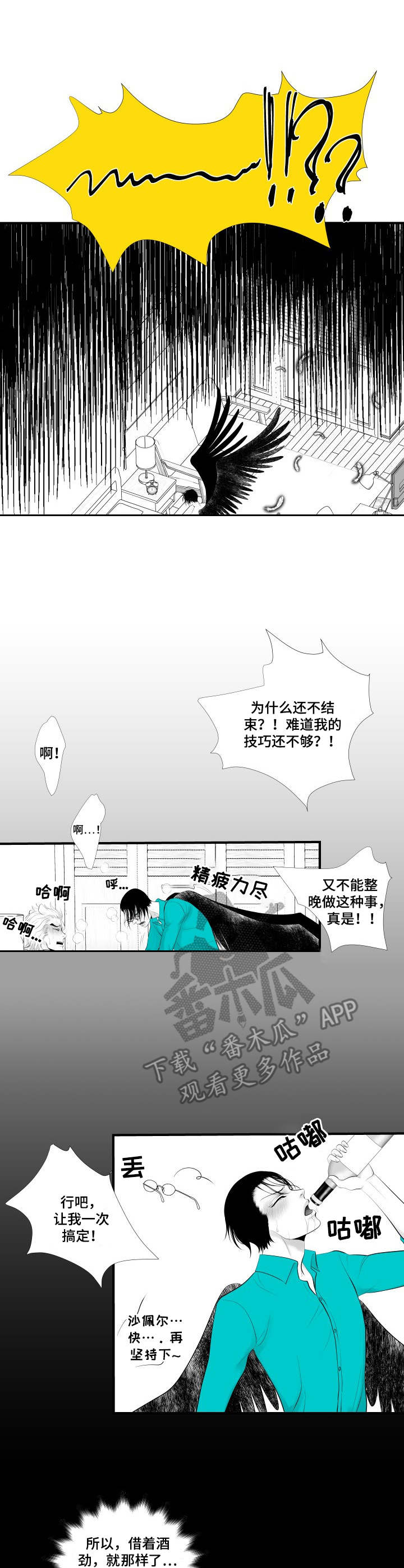 第4章：借着酒劲6