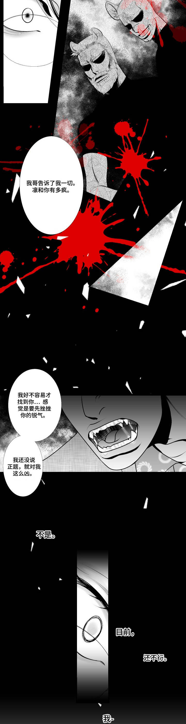 第8章：赶到2