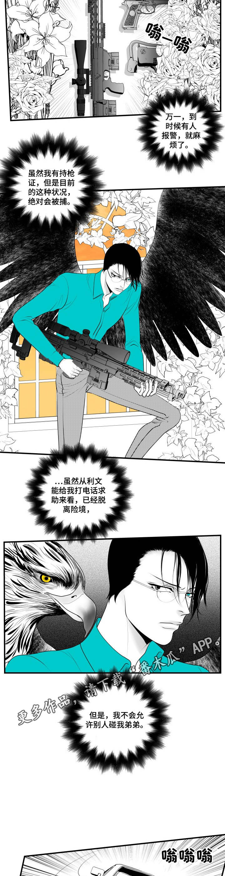 第3章：无法冷静8