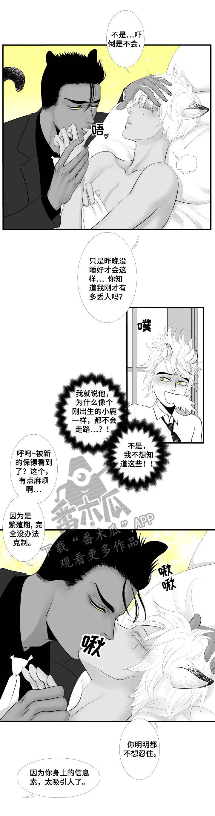 第3章：无法冷静1
