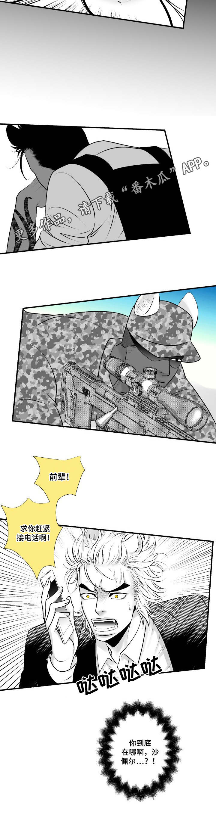 第25章：叛变7