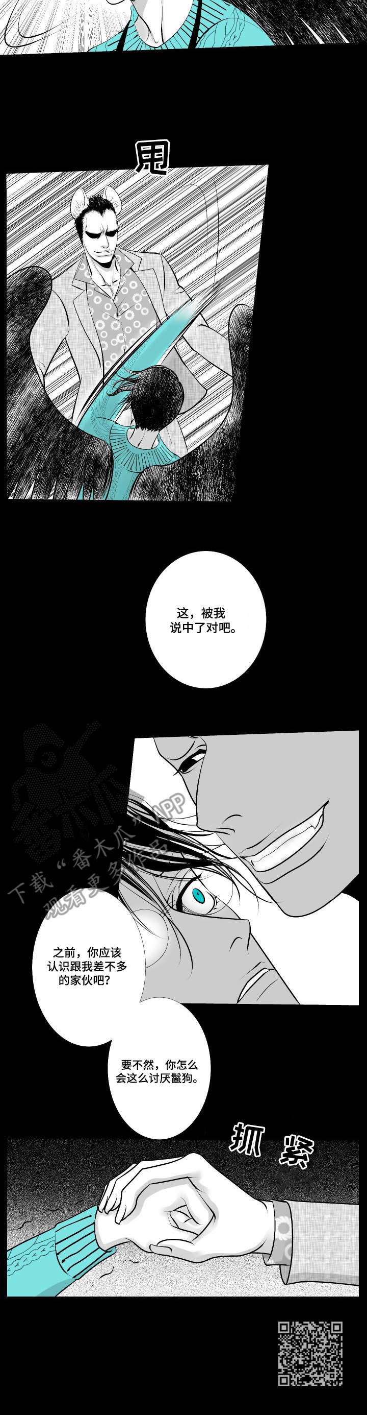 第7章：鬣狗10