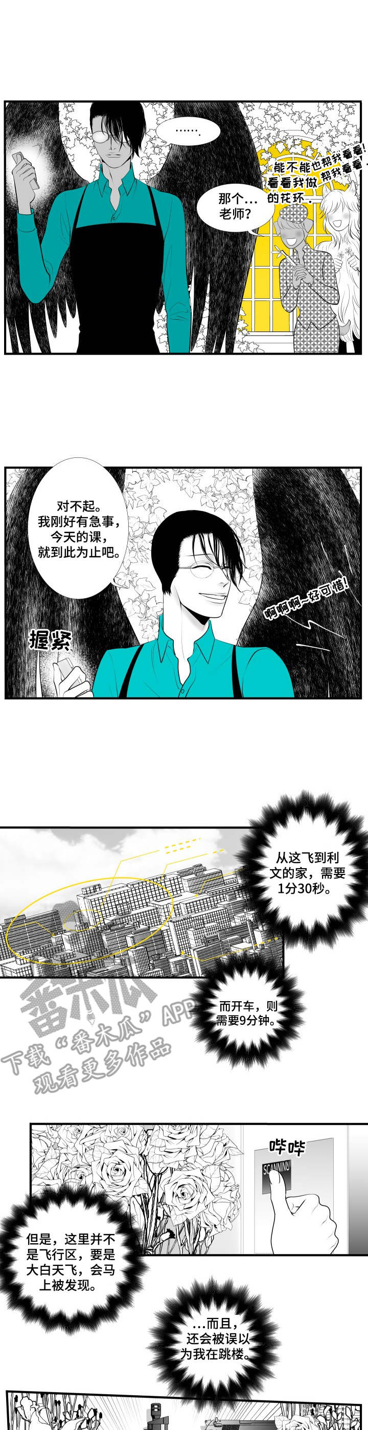 第3章：无法冷静7