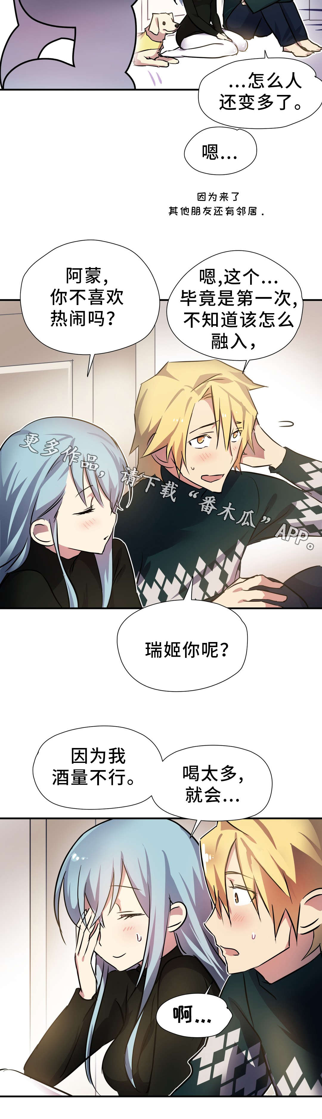 第16章：情窦初开6