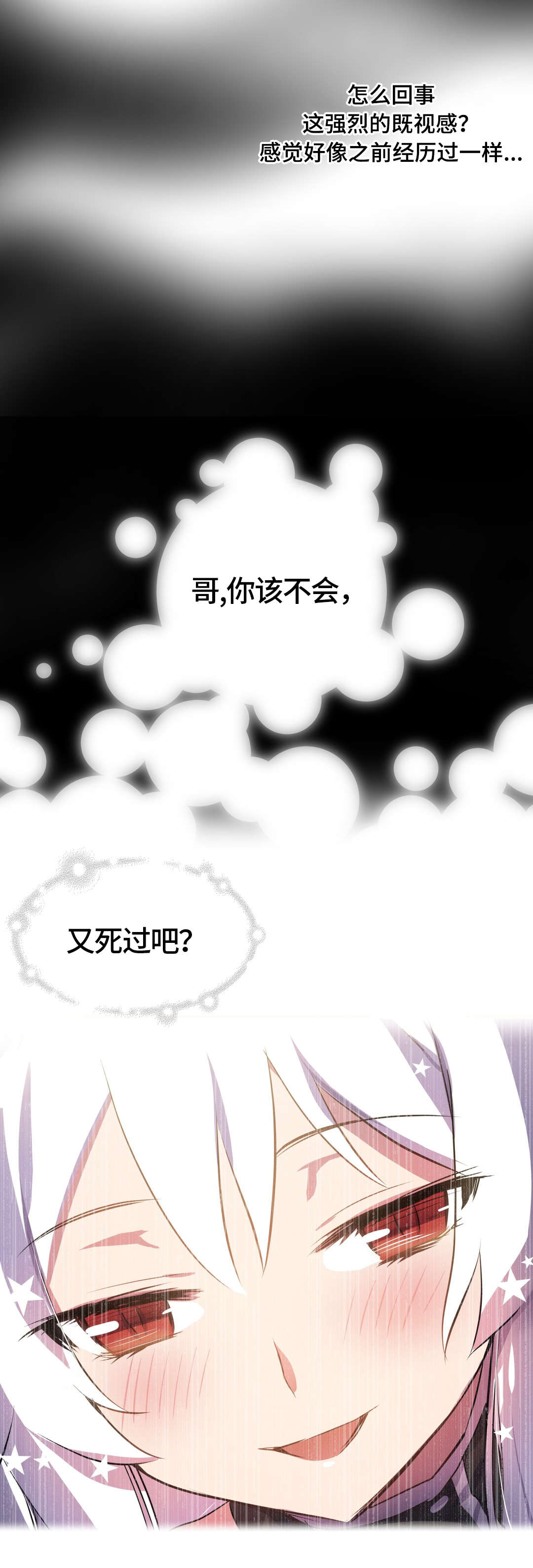 第6章：既视感8