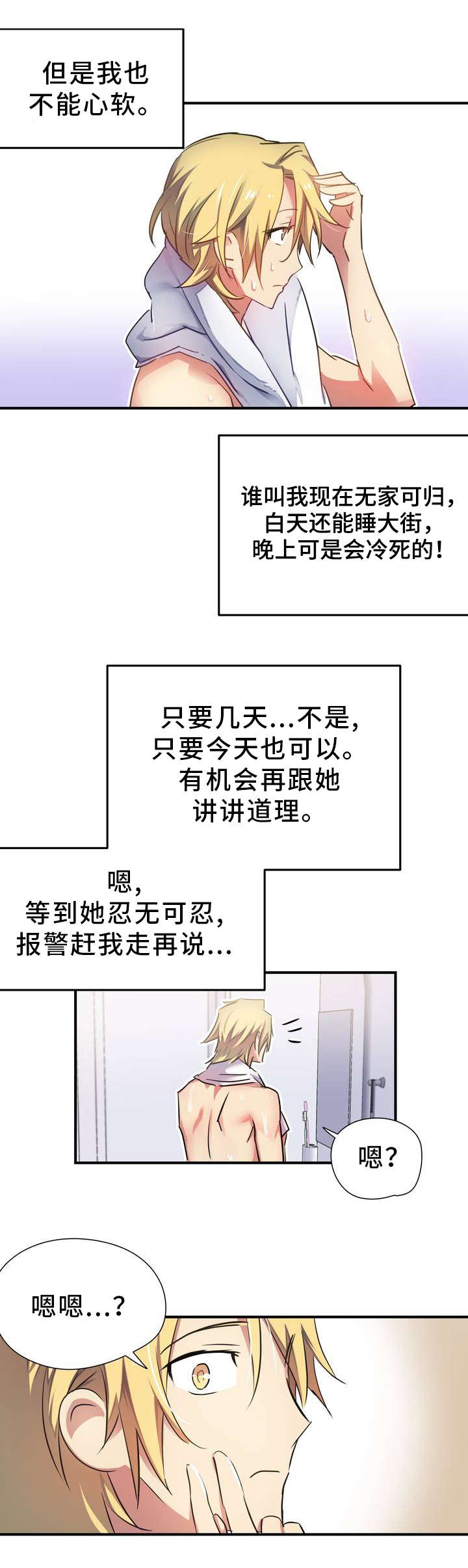 第2章：造孽2