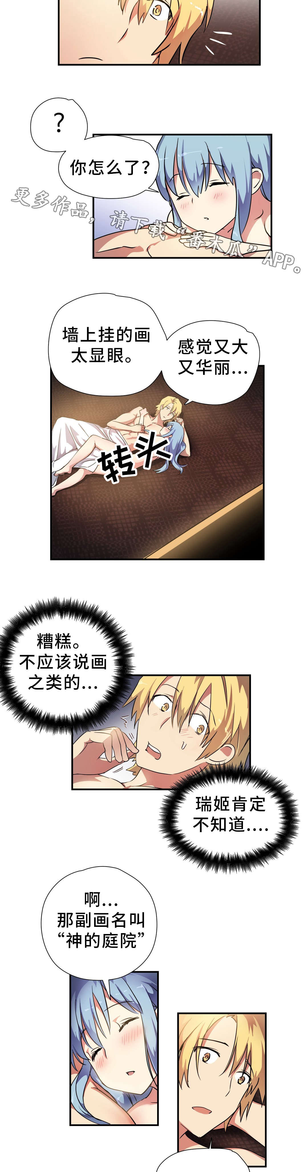 第40章：神的庭院7