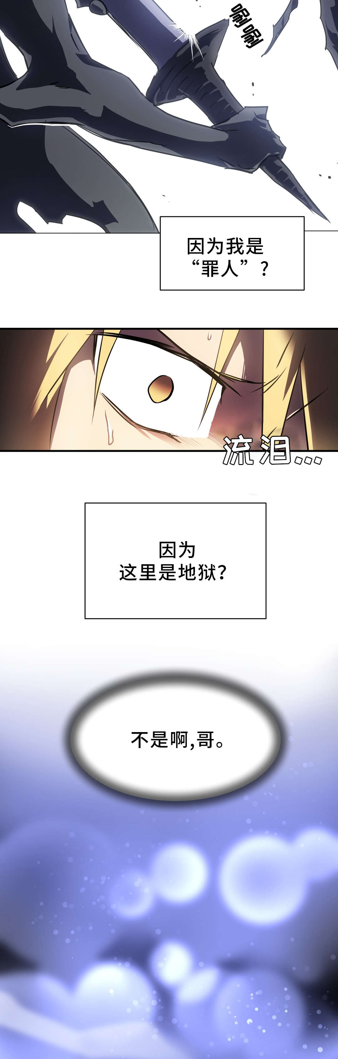 第7章：大罪人2