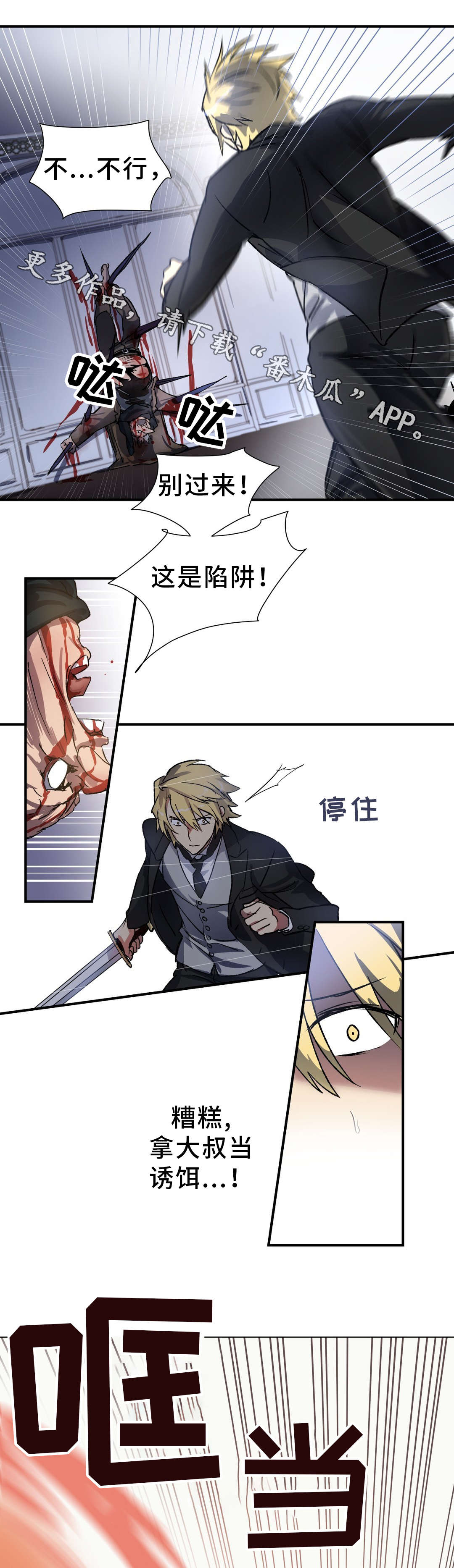 第33章：陷阱8