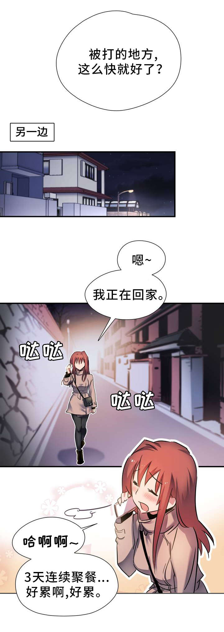 第2章：造孽3