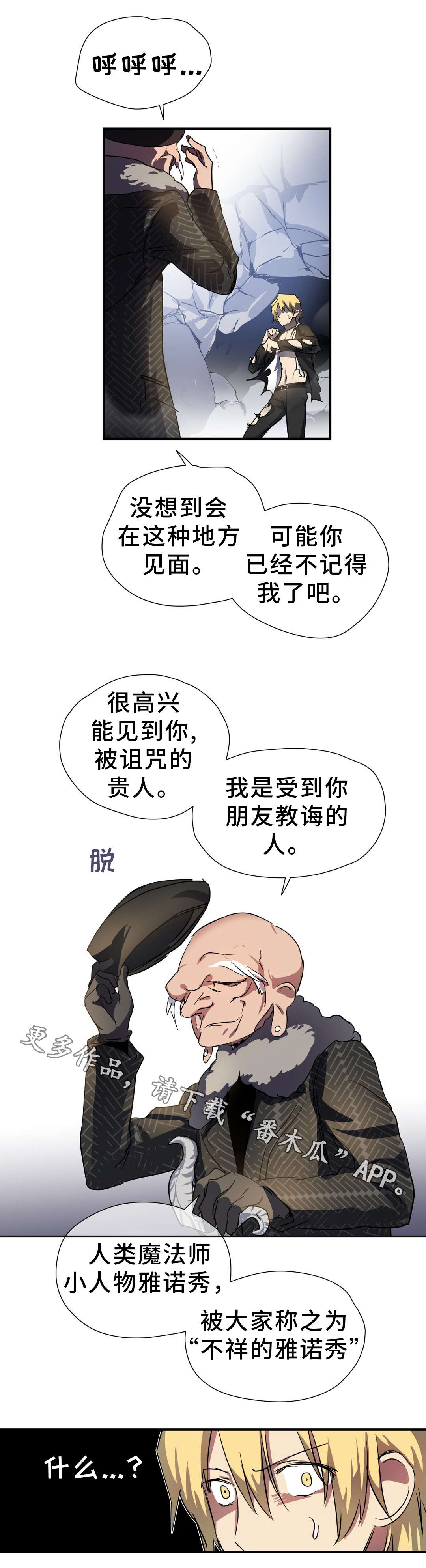 第38章：不祥之人8