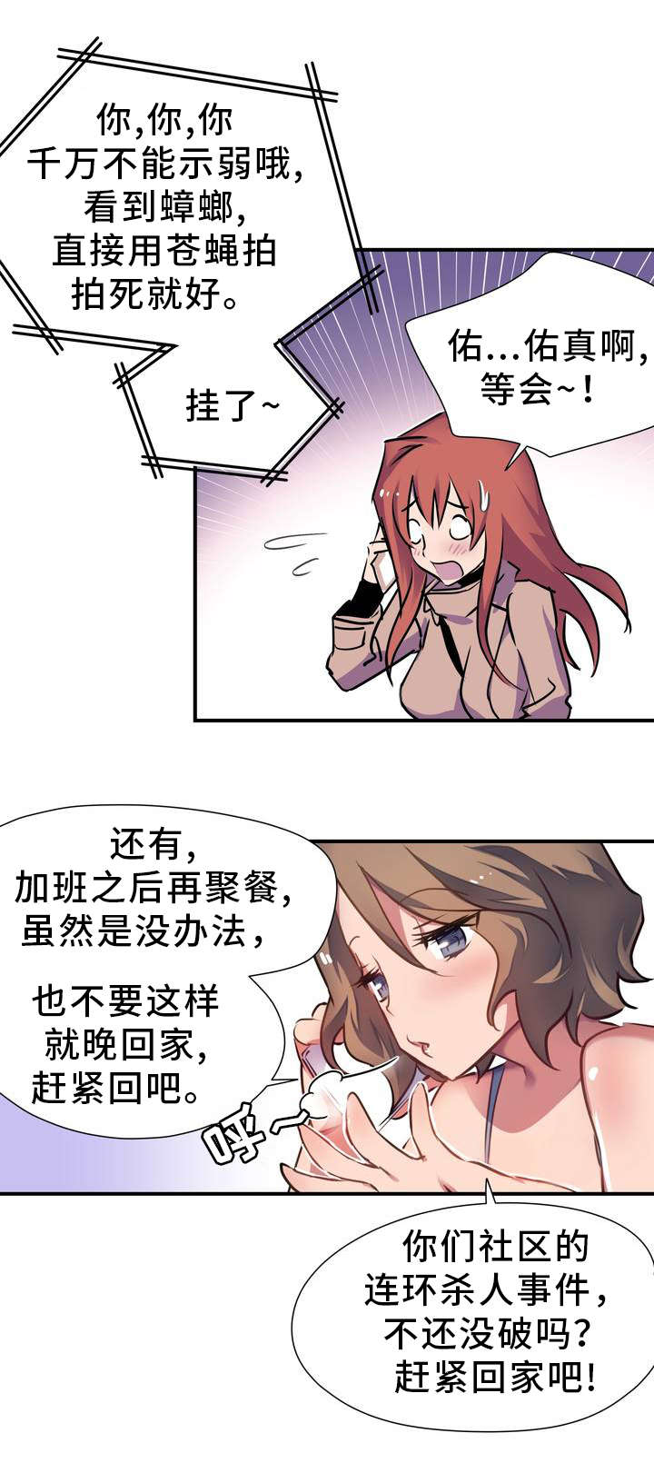第2章：造孽8