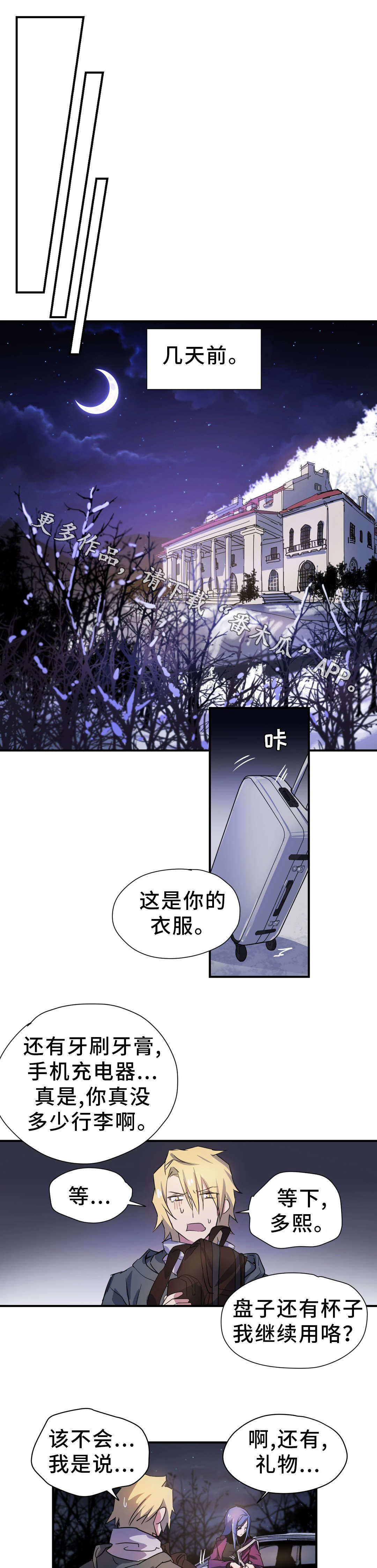 第24章：驱逐8