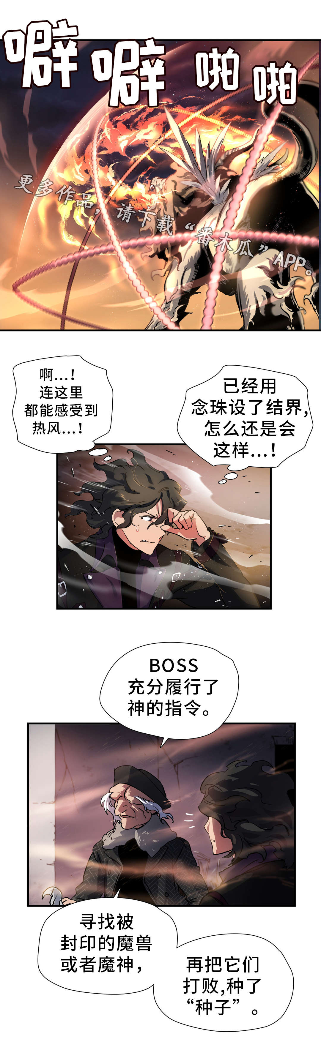 第46章：奇美拉3