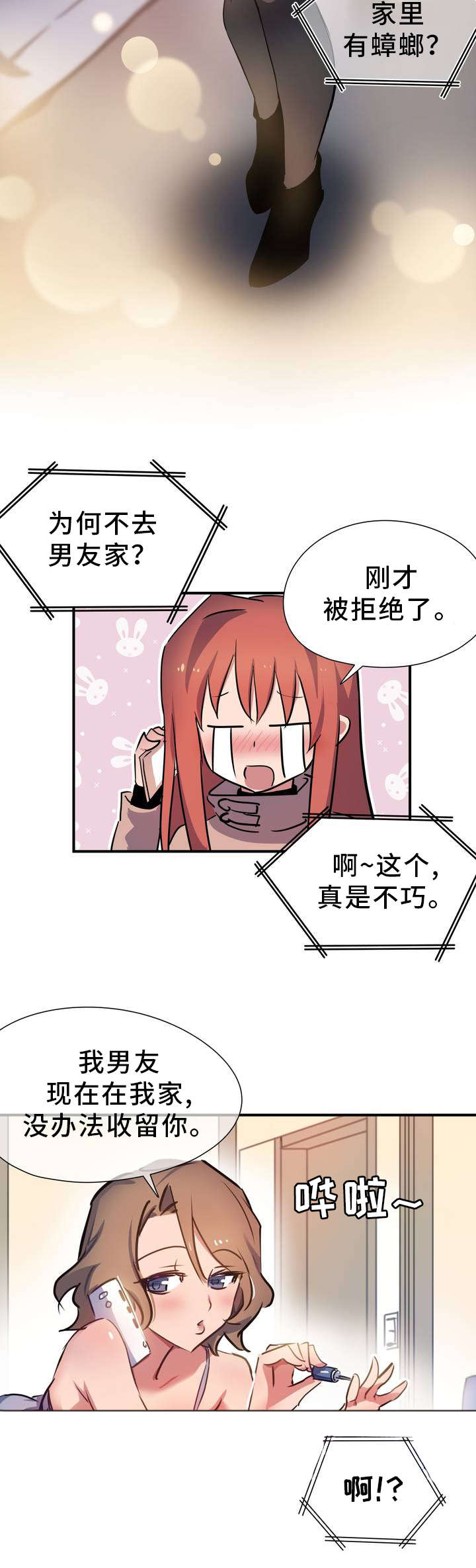 第2章：造孽7