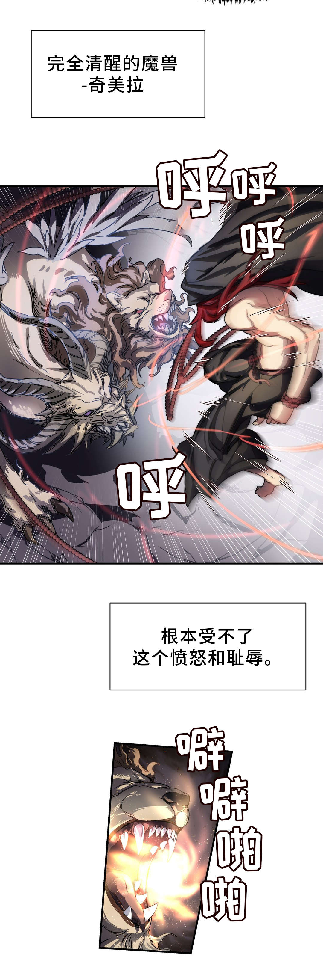 第46章：奇美拉2