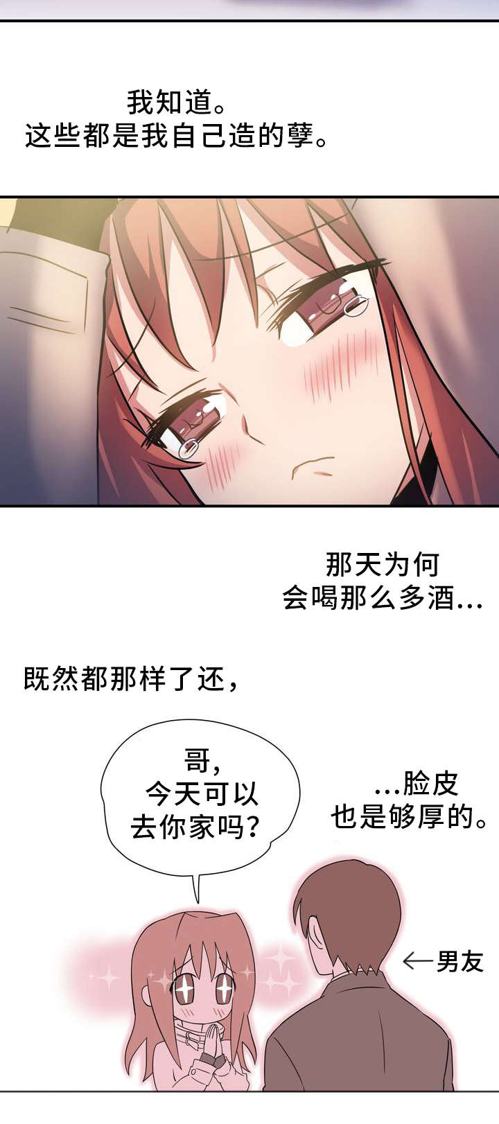第2章：造孽10