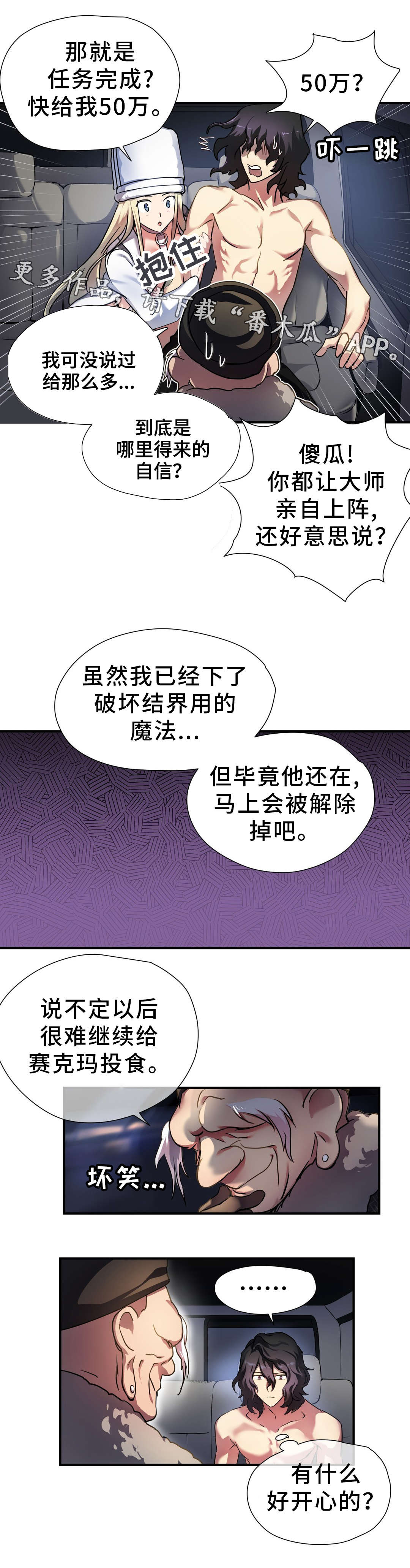 第39章：魔神2