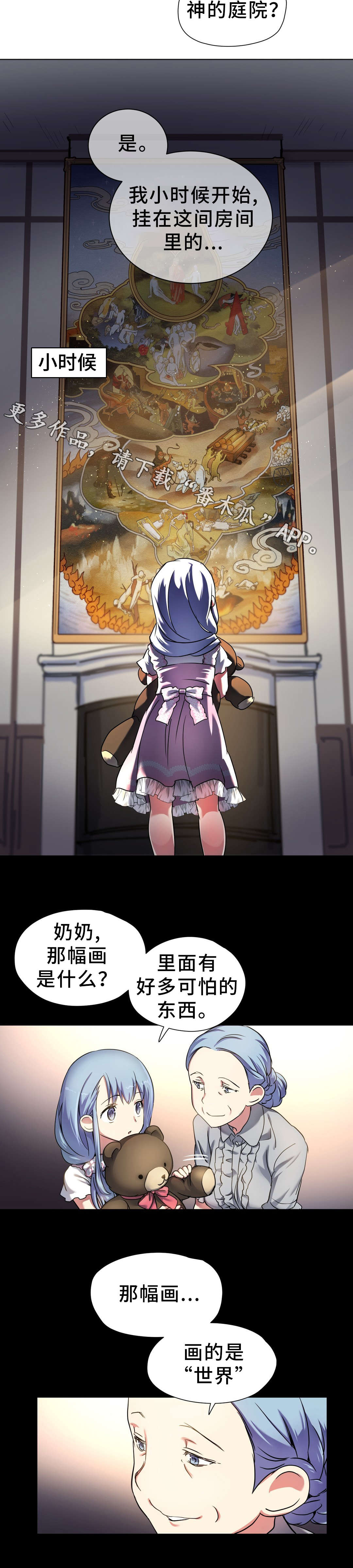 第40章：神的庭院8