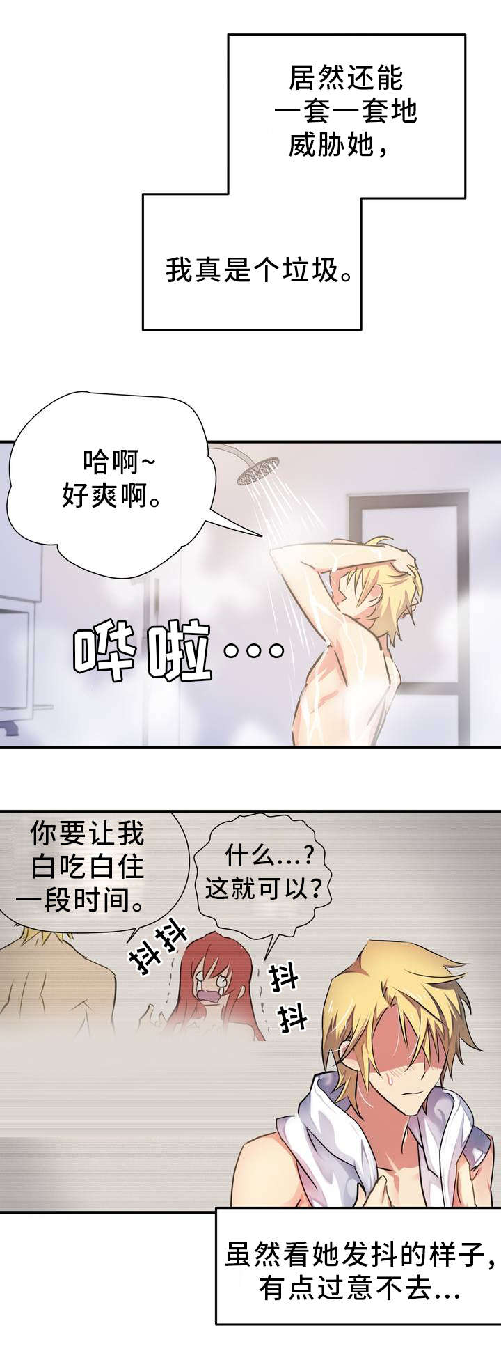 第2章：造孽1