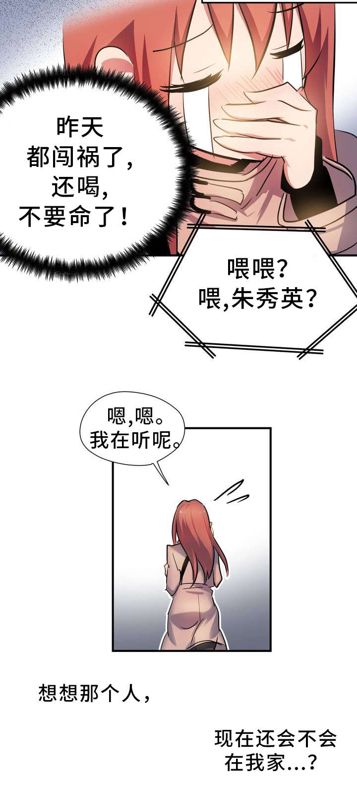 第2章：造孽5