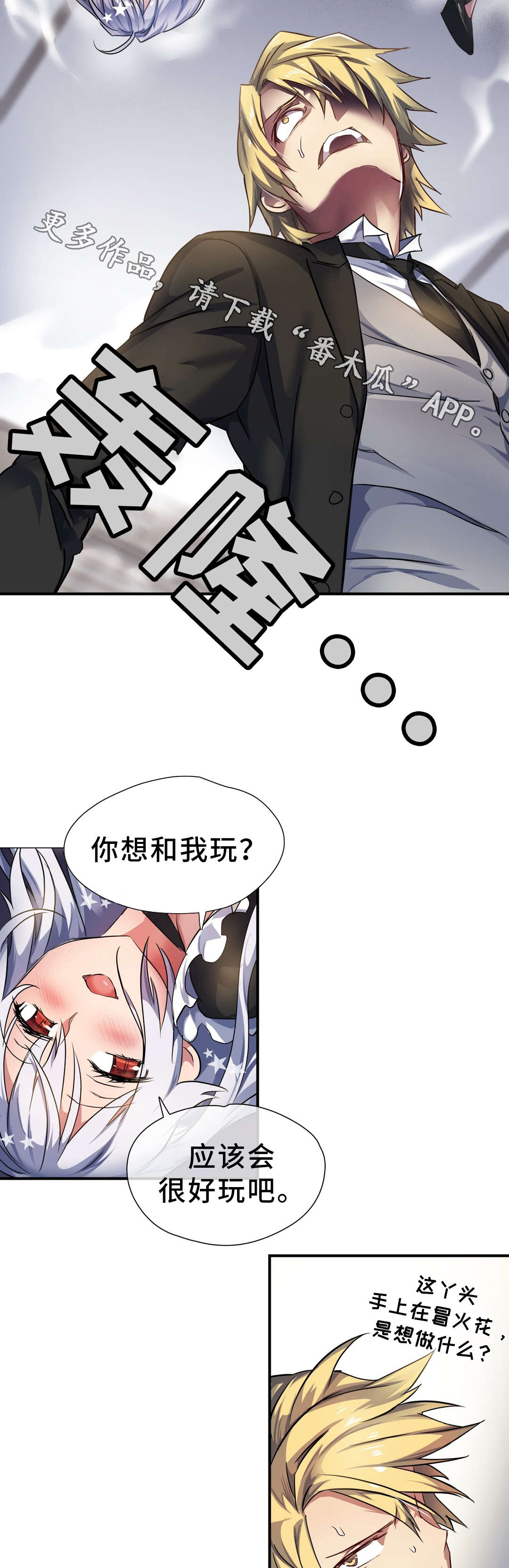 第28章：袭击5