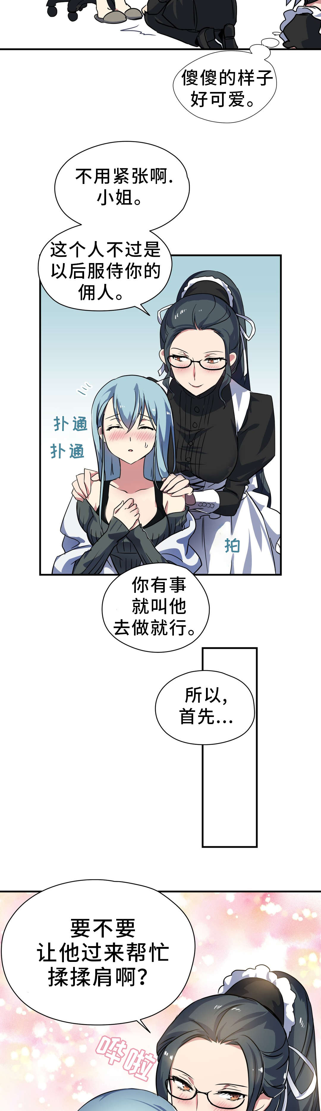 第25章：小姐9