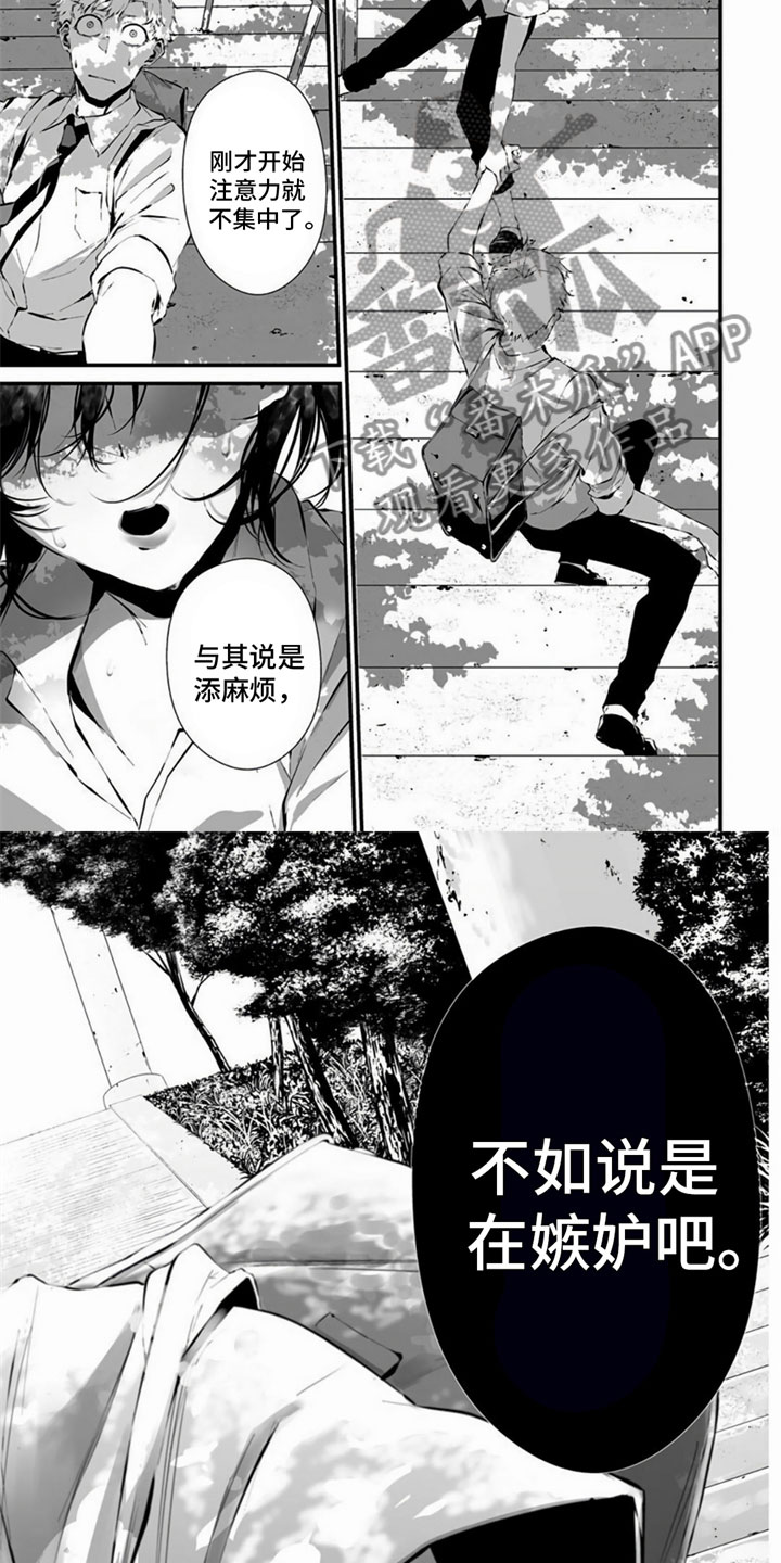 第11章：嫉妒5
