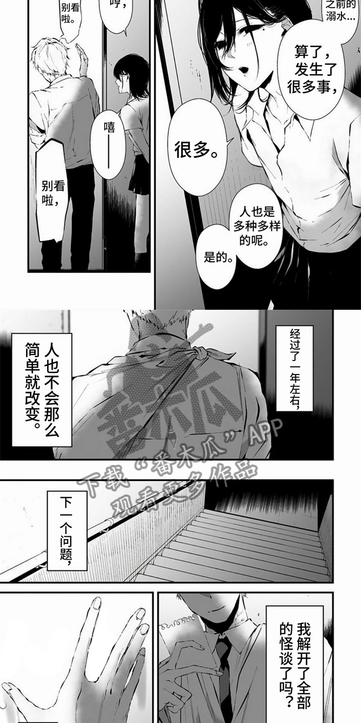 第18章：喜欢过头1