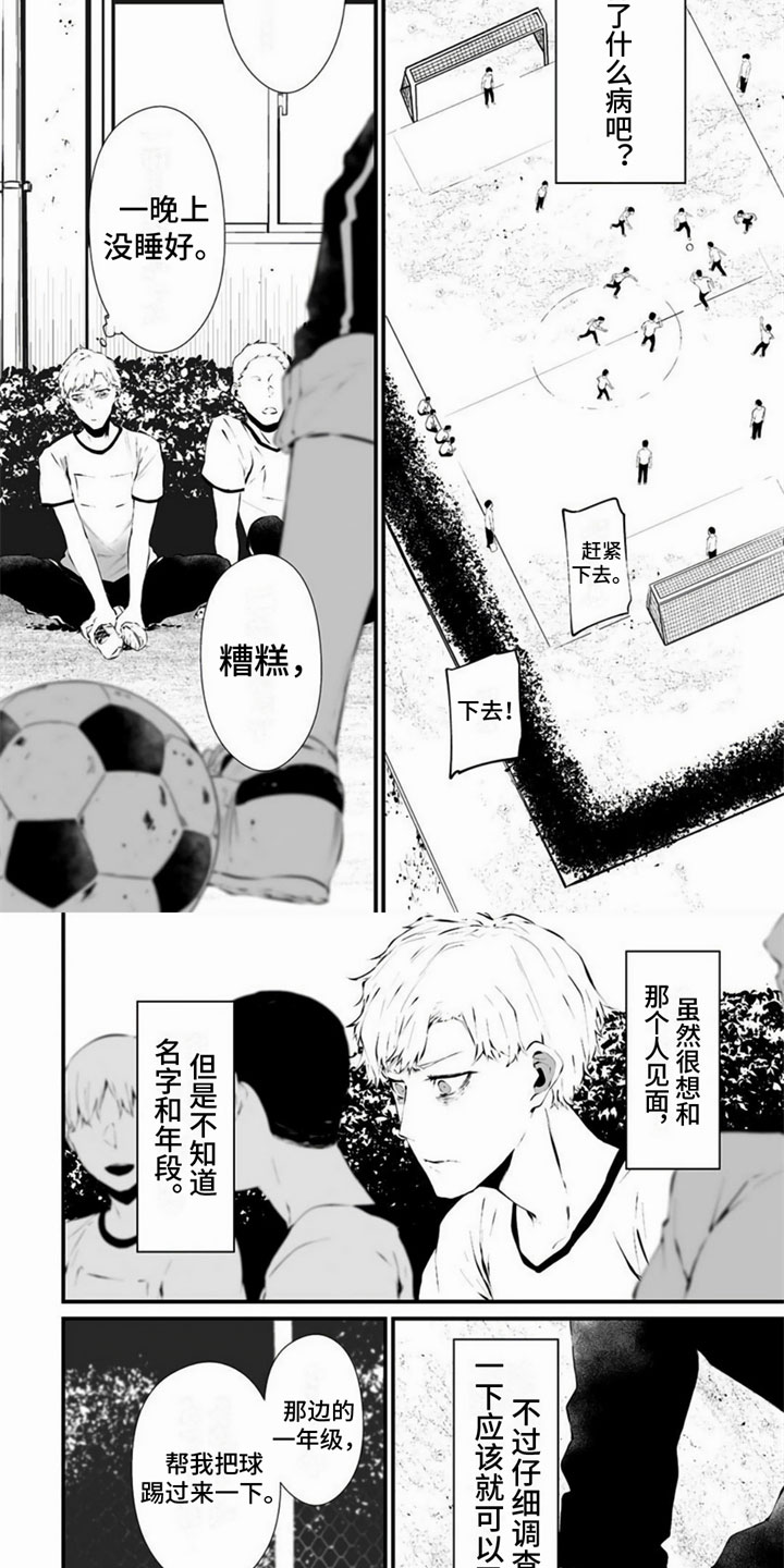 第1章：一见钟情5