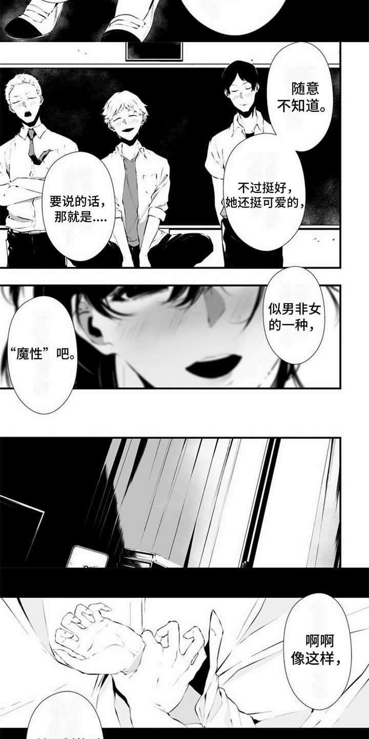 第2章：魔性6