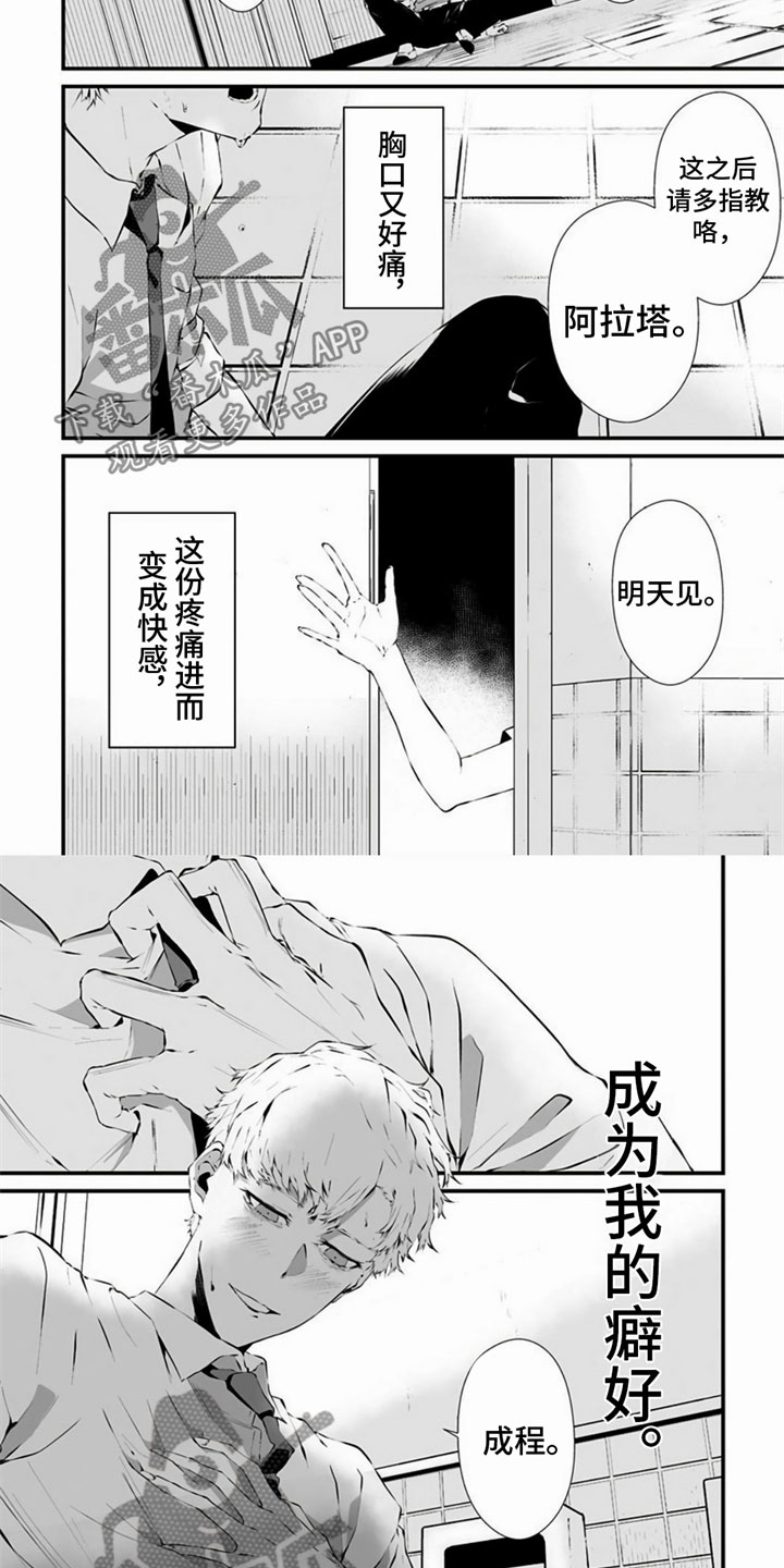 第5章：癖好2