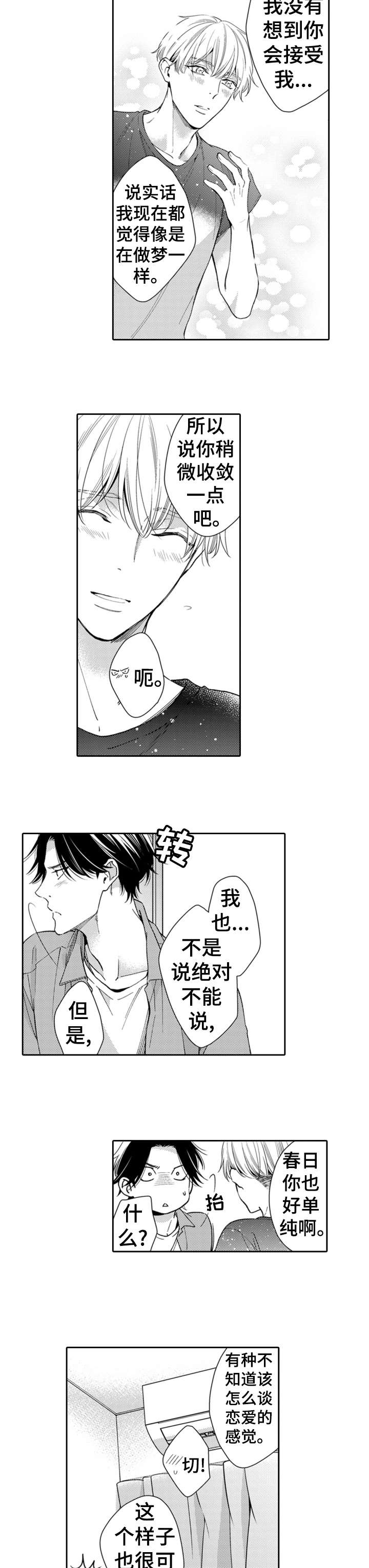 第14章：喜欢吗7