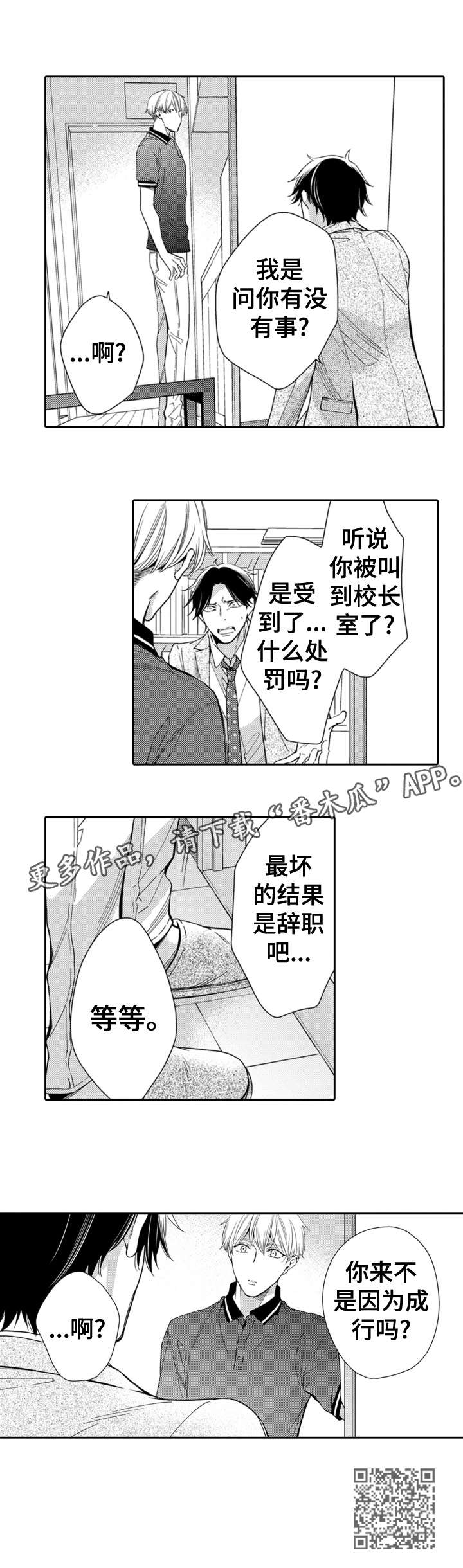 第12章：真心4