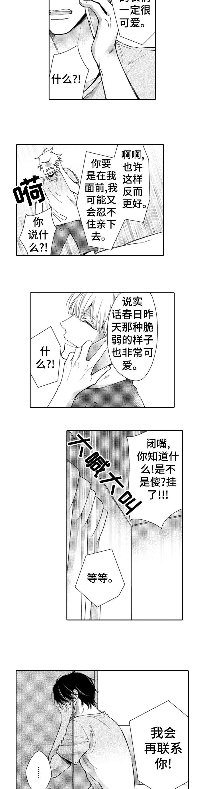 第7章：可爱2