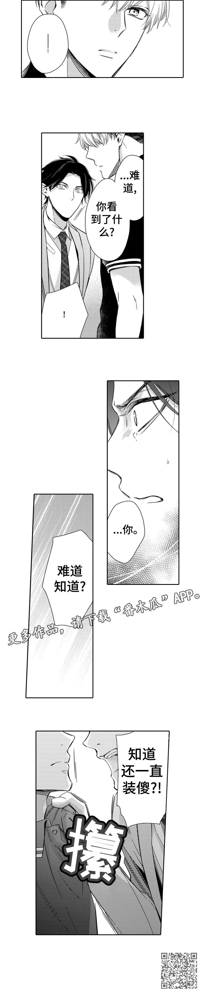 第2章：装傻8