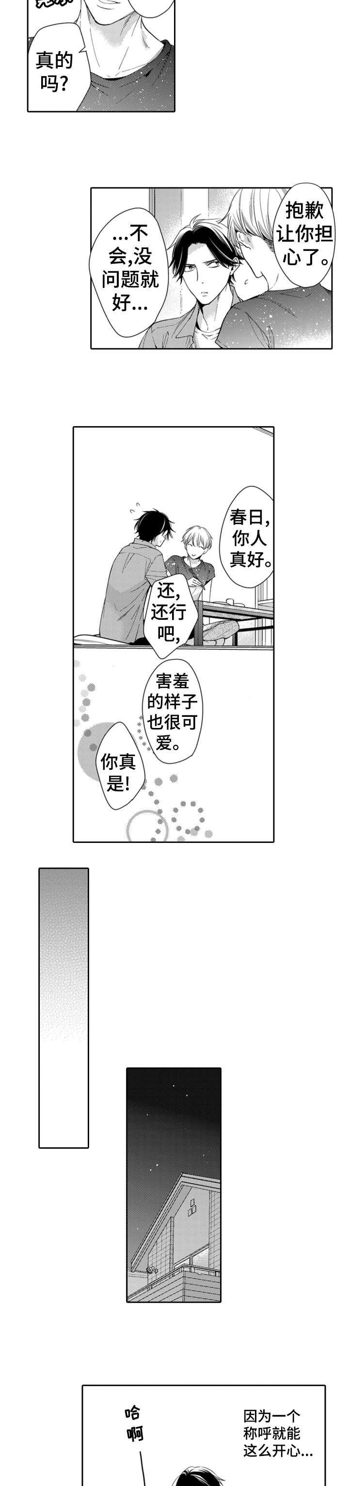 第14章：喜欢吗9