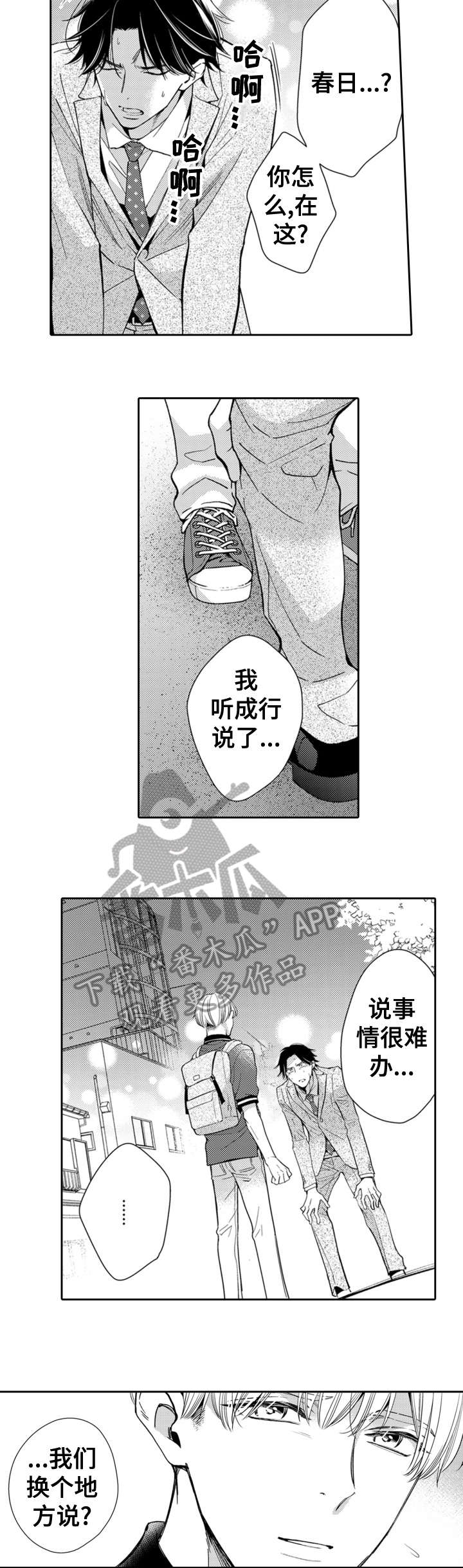 第12章：真心1
