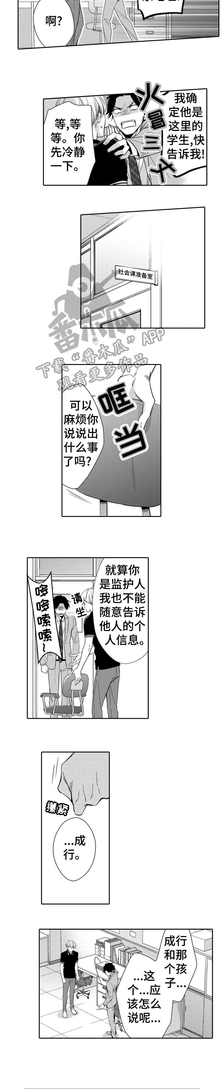 第2章：装傻7