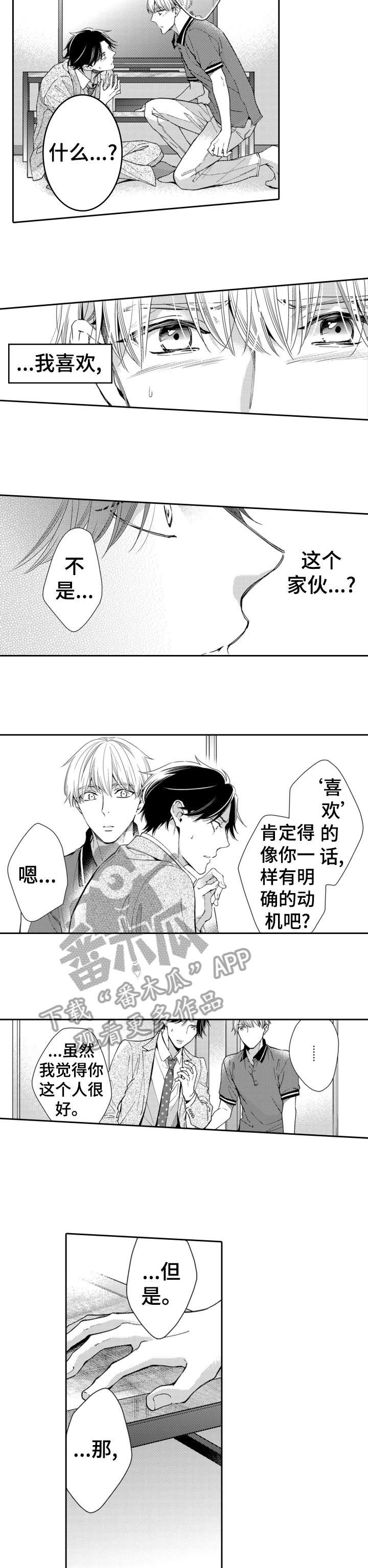 第12章：真心8