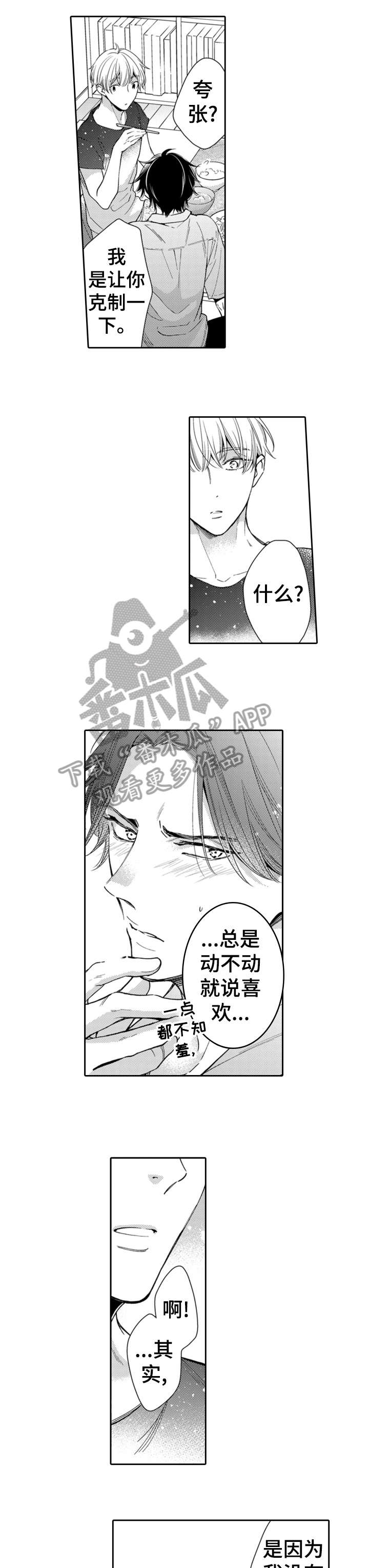 第14章：喜欢吗6