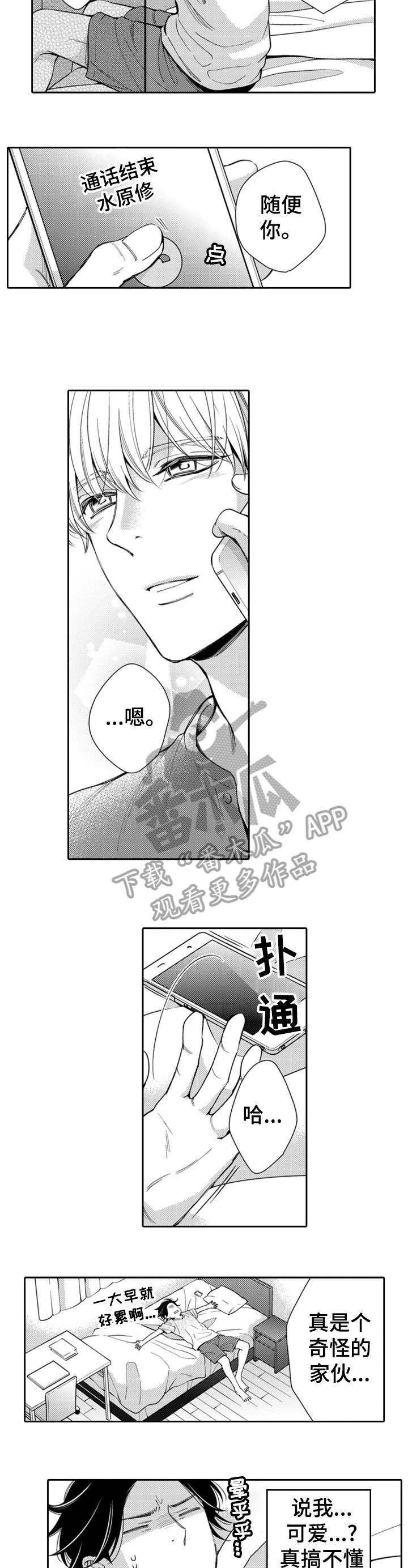 第7章：可爱3