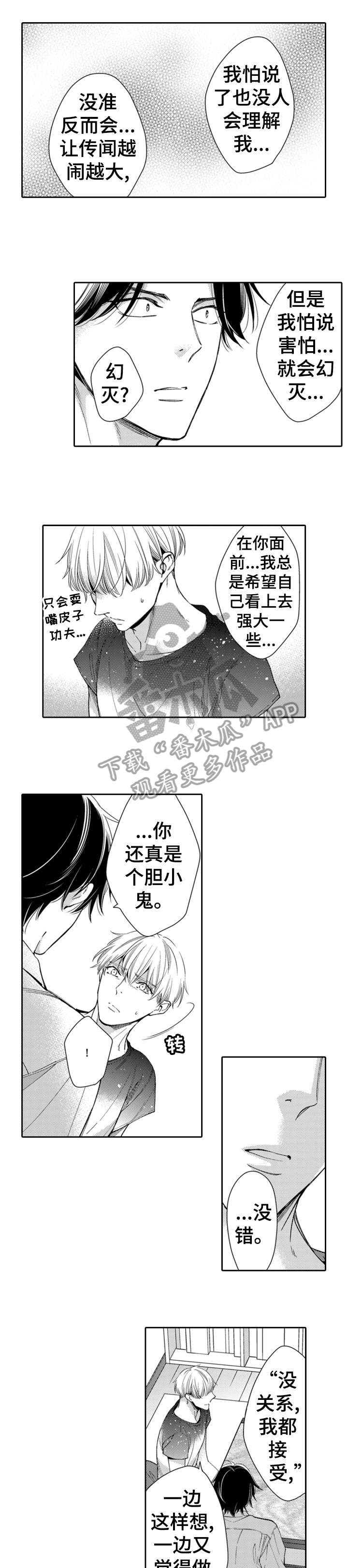 第15章：不安6